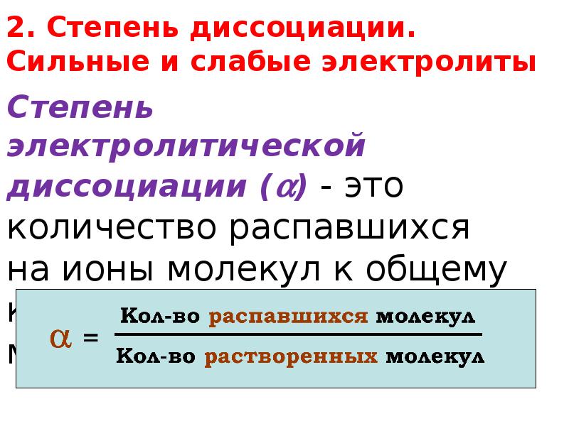 Степень электролитической диссоциации кислоты