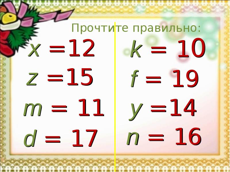 Как правильно прочитать 6 2