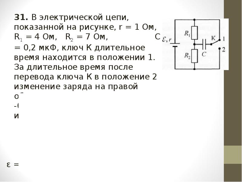 сопротивление участка цепи. на рисунке 106 изображена цепь. замкнутая цепь r1 r2 r3. на рисунке 106 изображена цепь. на рисунке 106 изображена цепь.