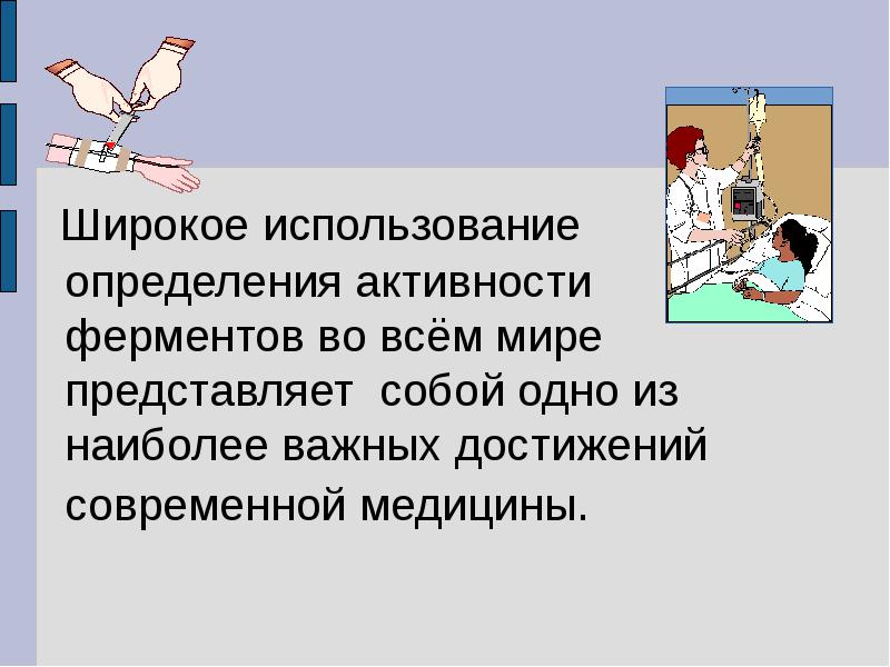 Пользование определение. Органоспецифические ферменты. Органеллоспецефические ферменты. Органоспецифические ферменты печени. Органоспецифические ферменты биохимия.