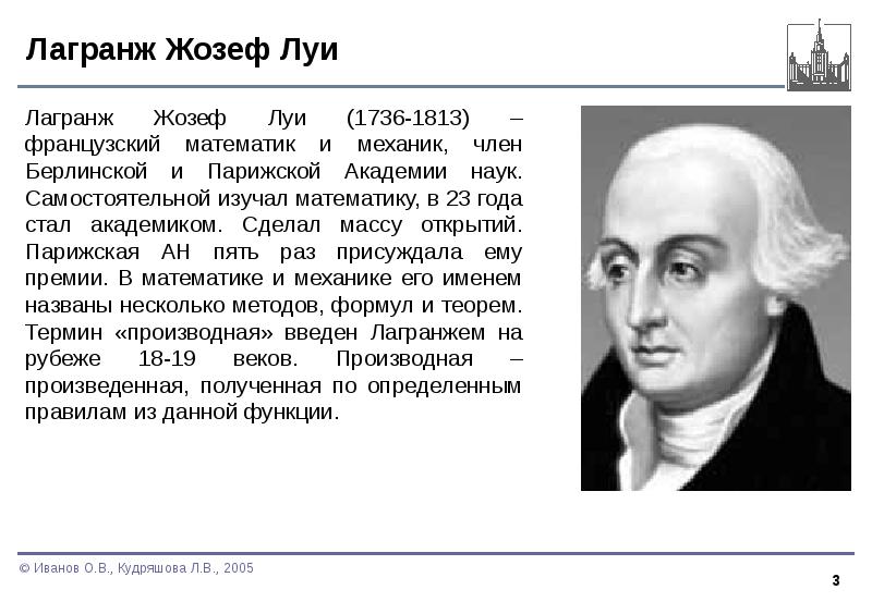 Жозеф луи. Жозеф Луи Лагранж. Жозеф Луи Лагранж интересные факты. Жозеф Луи Лагранж биография. Жозеф Луи Лагранж фото.