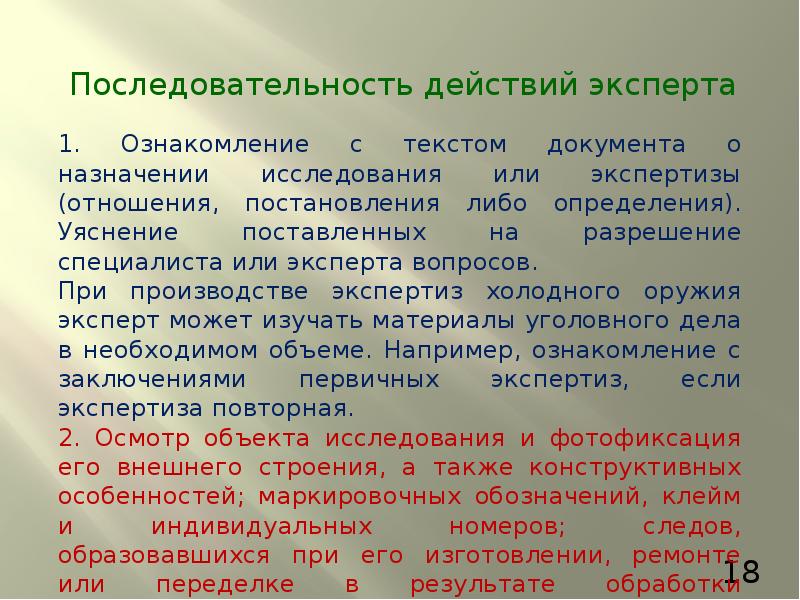 Методика экспертизы. Экспертиза холодного оружия лекция. Вопросы эксперту при экспертизе холодного оружия. Экспертиза холодного оружия вопросы эксперту. Вопросы решаемые экспертизой холодного оружия.