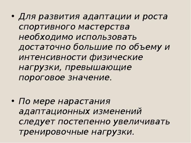 Презентация биохимические закономерности адаптации к мышечной работе