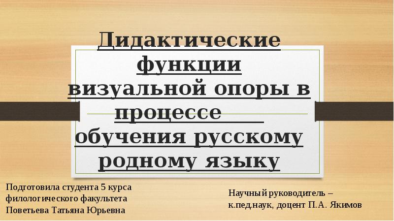 Обучения русскому родному языку. Дидактические функции домашней работы. Визуальные опоры при изучении иностранного языка. Обратный процесс это в родном русском.