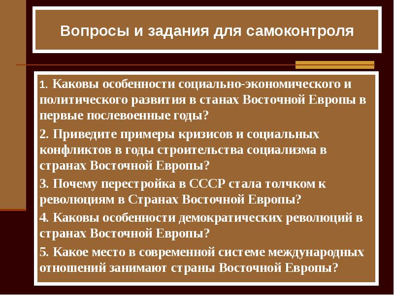 Общественно политическое развитие стран запада во второй половине 19 века презентация 10 класс