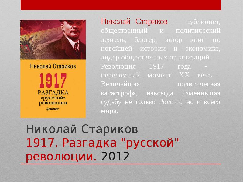 1917 разгадка