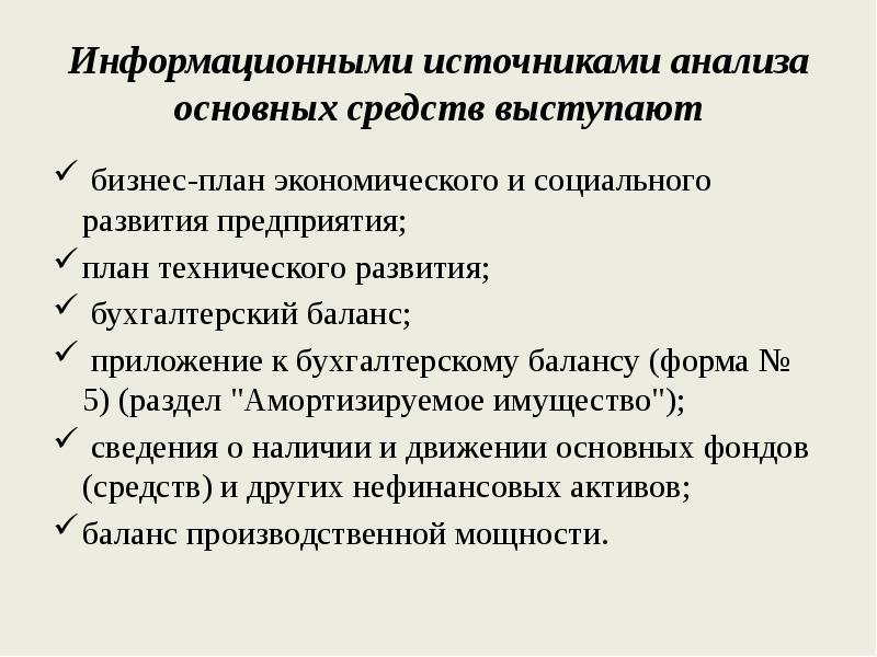 Анализ основных средств презентация