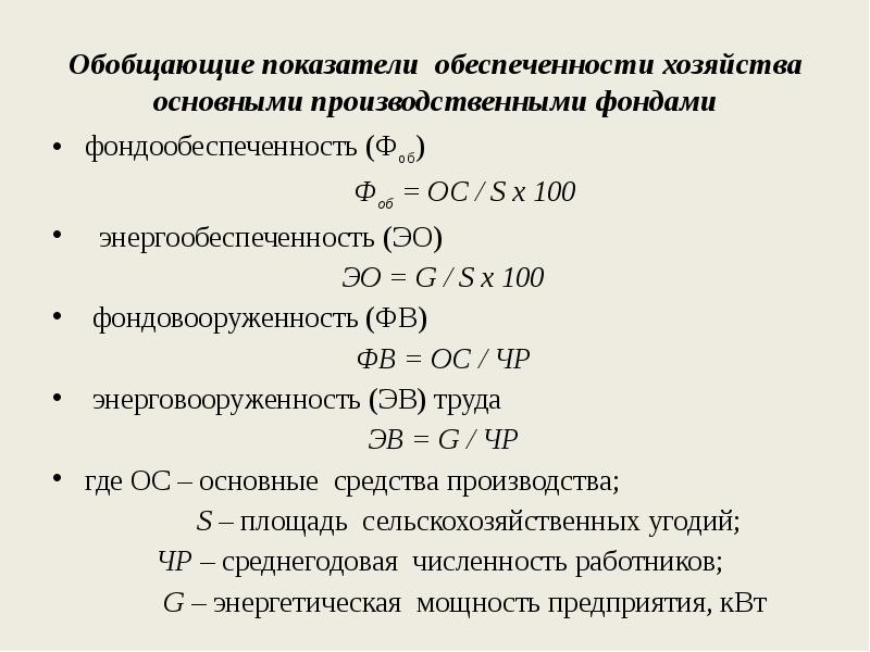 Фондовооруженность - формула расчета по балансу, что …