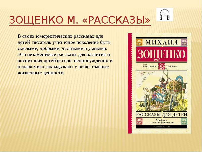 32 рассказа. Доклад 6 класс. Зощенко рассказы для детей читать. Зощенко реферат 6 класс. Лит чт небольшой рассказы Зощенко.