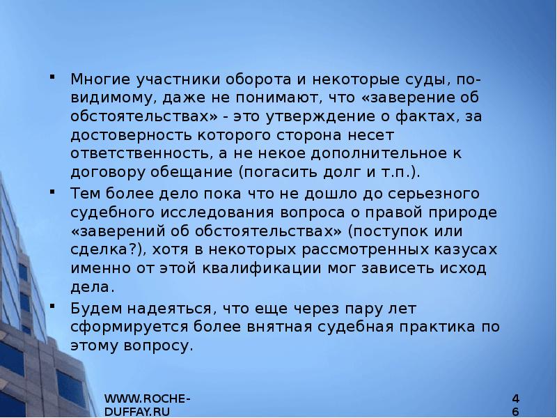 Практика применения судами. Доклад о обстоятельстве. Что такое практика применения вопроса.