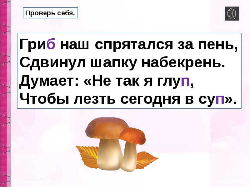 Обозначение парных согласных звуков на конце слова 1 класс презентация