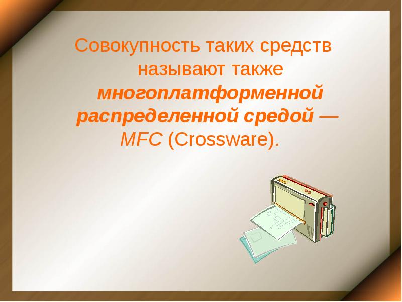 Также названы. Многоплатформенные словари это.