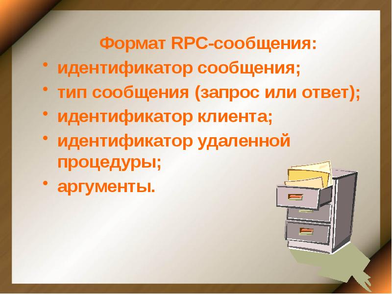 Формат сообщения. Формат переписки презентация.