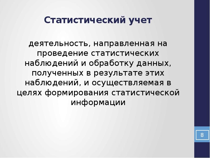 3 статистический учет