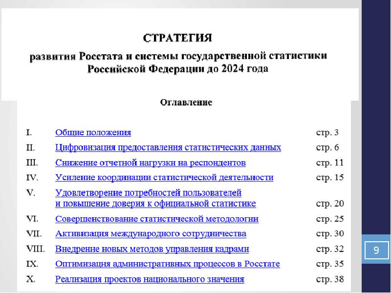 Анализ экономической статистики. Теоретические основы статистики. Социально-экономическая статистика.