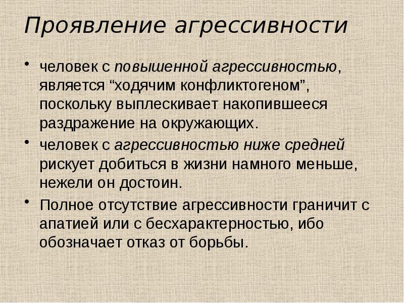 Бывший проявляет агрессию. Конфликтогены агрессивности. Картины проявление напористости. К аспектам самоагрессии относится. Виды конфликтогенов.