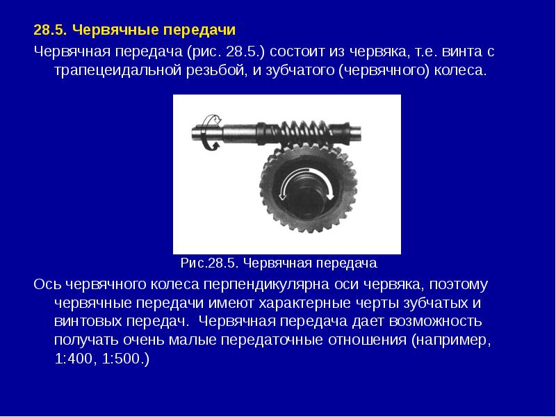 Передаточное отношение червячной передачи