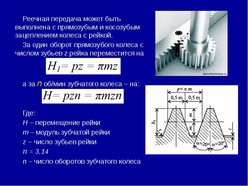 Коэффициент трения в зубчатой передаче. Прямозубая зубчатая рейка параметры. Реечная передача зазор зацепления. Реечная передача форма зубьев чертеж. Делительный диаметр реечной передачи.