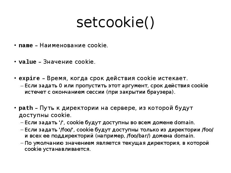 Value значение. Setcookie php массив. Значение куки. Cookie-1 value. Время действия в куки.