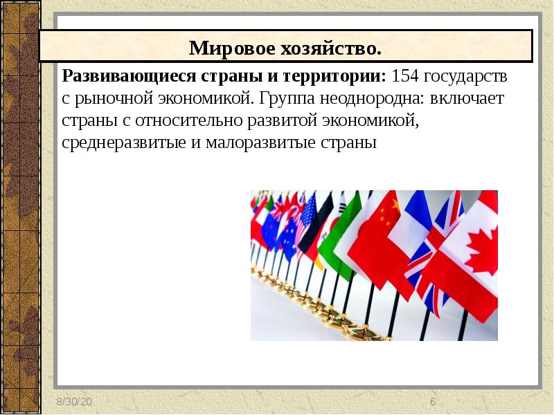 Презентация мировое хозяйство и международная торговля общество 8 класс