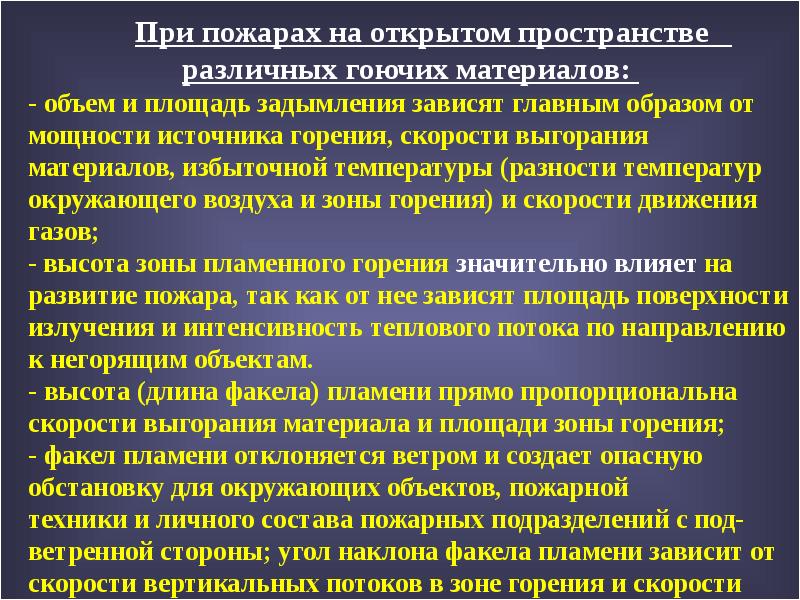 Оперативный план по борьбе с пожаром на судне