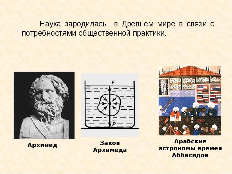 Экономика как наука зародилась в античные времена. Наука древнего мира. Наука в древности. Развитие наук в древности. Наука в античном мире.