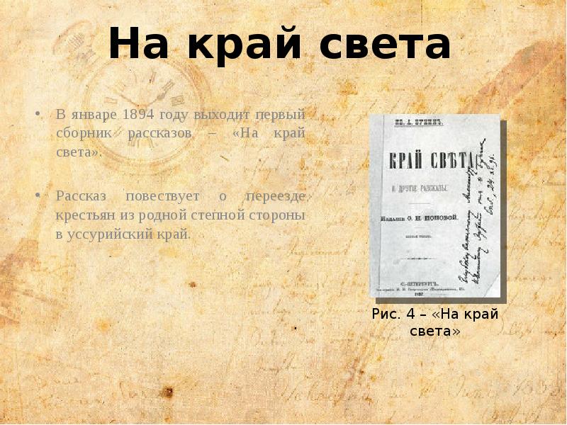 История светы