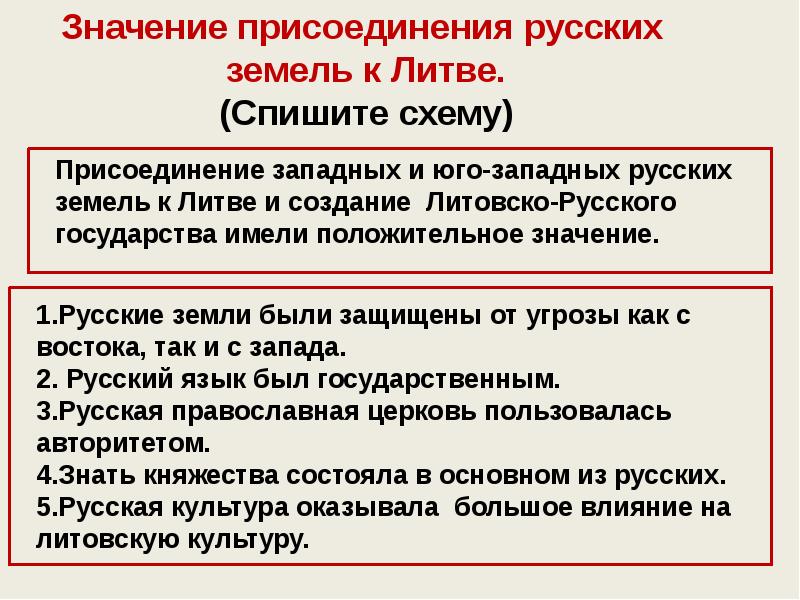 Литовское государство и русь 6 класс конспект урока и презентация