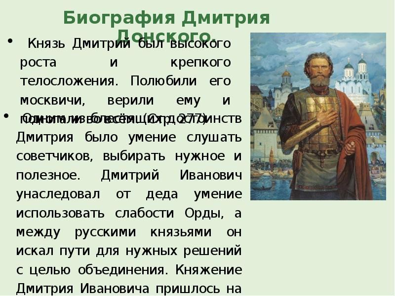 Московско владимирская русь при дмитрии донском 7 класс 8 вид презентация