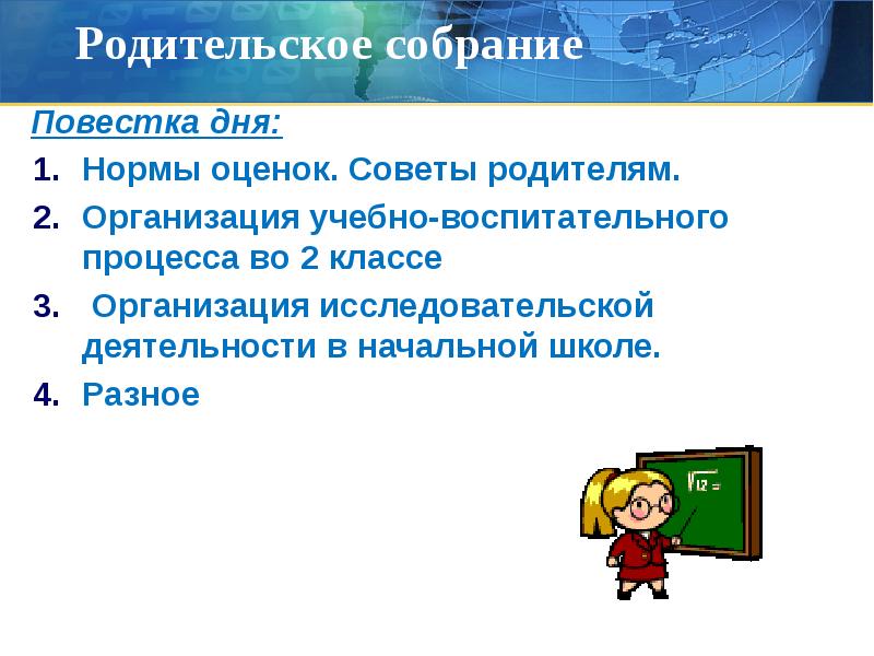 Собрание 2 класс 2 четверть презентация