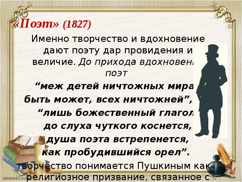 Дав поэт. Поэт 1827. Дар поэта. Пушкин божественный глагол. Звучи божественный глагол.