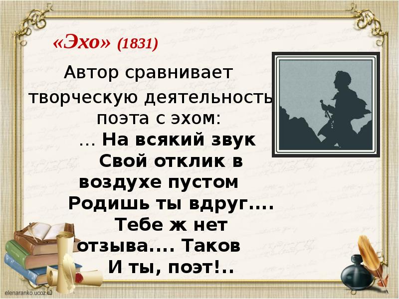 Поэту эхо. Эхо 1831 Пушкин. Ты поэт. Эхо тема поэта и поэзии. Тема поэта и поэзии цитаты Пушкина.