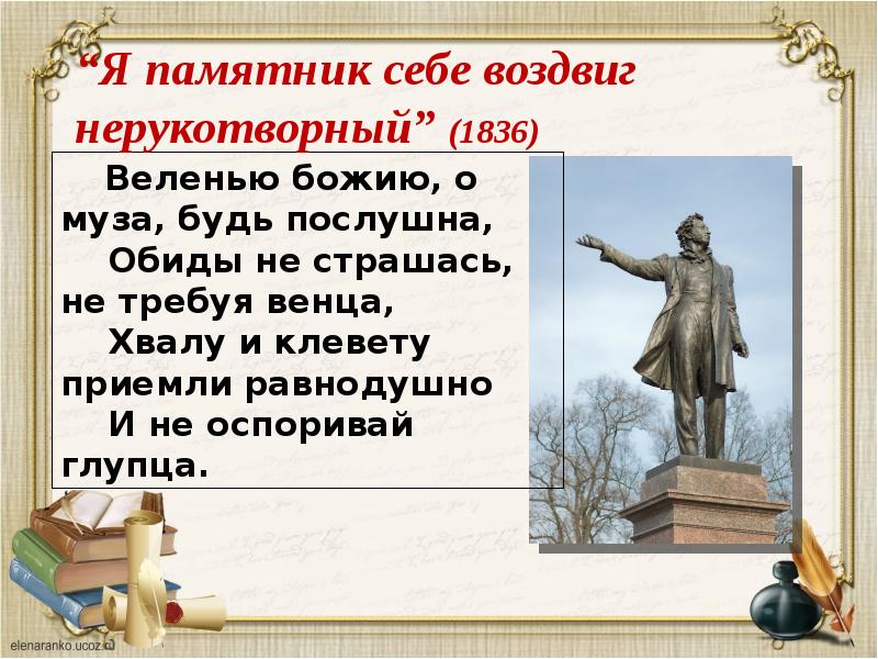 Пушкин я памятник себе. Я памятник себе воздвиг Нерукотворный Пушкин. Стих Пушкина я памятник себе воздвиг Нерукотворный. Я памятник себе воздвиг Пушкин. Памятник я памятник себе воздвиг.