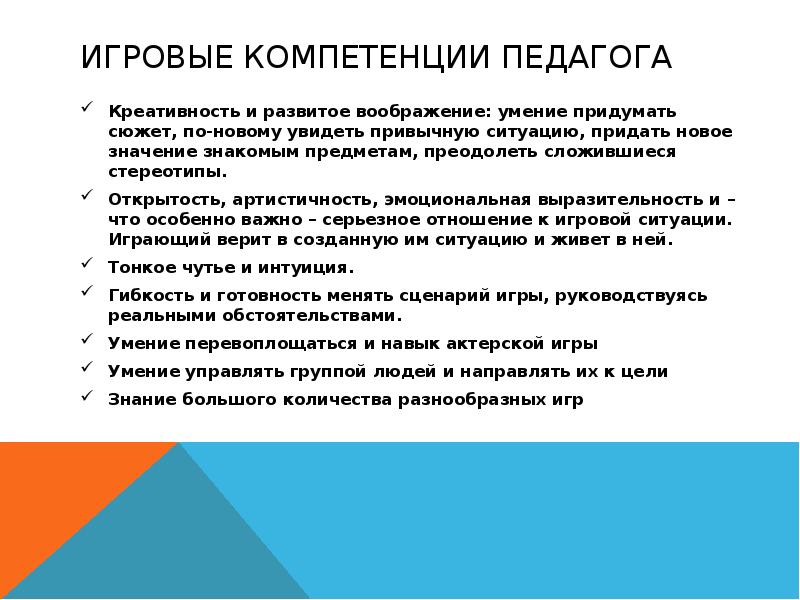 Профессионально творческая компетентность