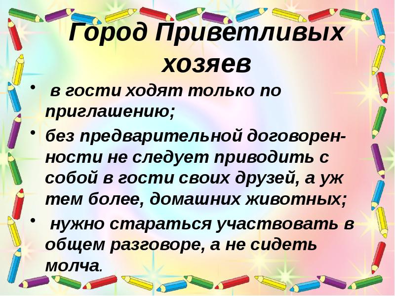 Красота этикета презентация 4 класс школа россии