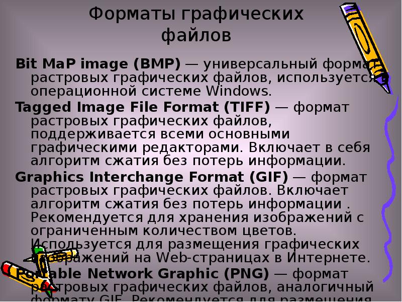 Бит файл что это. Свойства графического файла.