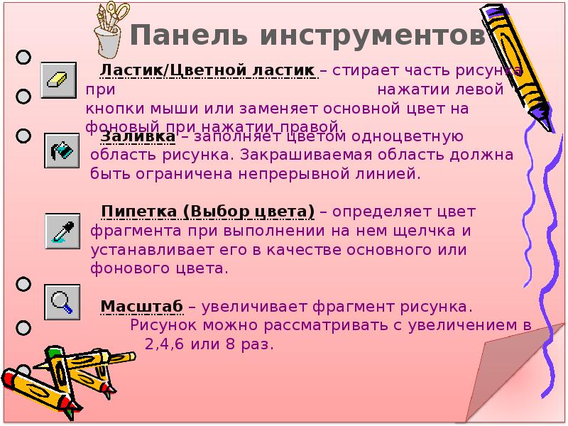 Свойства графического редактора. . Свойства графического редактора, важные при обучении..