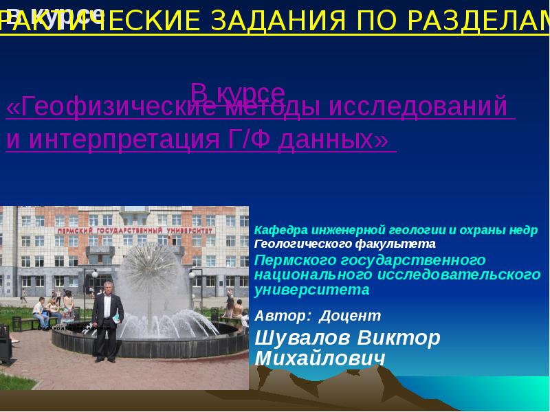 в курсе
Кафедра инженерной геологии в курсе
Кафедра инженерной геологии