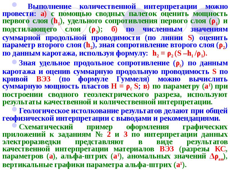 Помог сводной. Количественная интерпретация. Качественная и Количественная интерпретация. Одномерная и Количественная интерпретация. Интерпретация данных качественное и количественное.