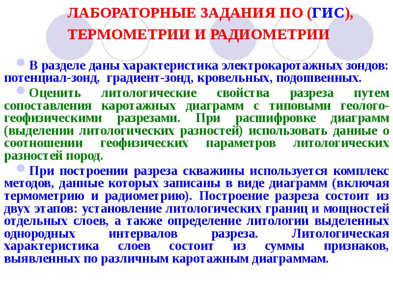 ЛАБОРАТОРНЫЕ ЗАДАНИЯ ПО (ГИС), ТЕРМОМЕТРИИ И РАДИОМЕТРИИ
В разделе даны ЛАБОРАТОРНЫЕ ЗАДАНИЯ ПО (ГИС), ТЕРМОМЕТРИИ И РАДИОМЕТРИИ
В разделе даны