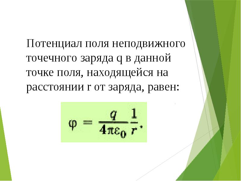 Потенциальная энергия заряженного тела 10 класс презентация