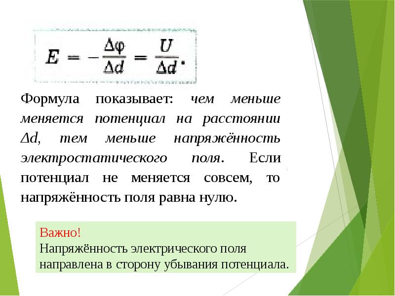 Презентация потенциальная энергия заряда в однородном электростатическом поле