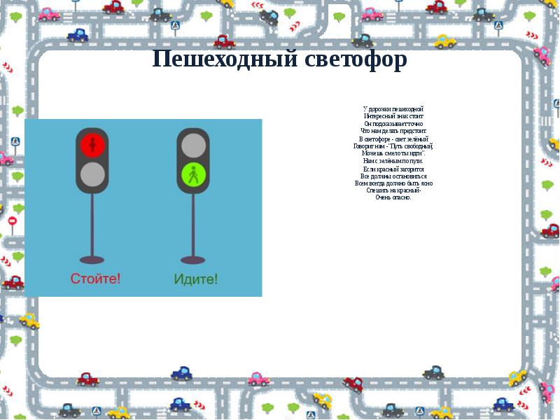 Светофор фото для детей дорожные