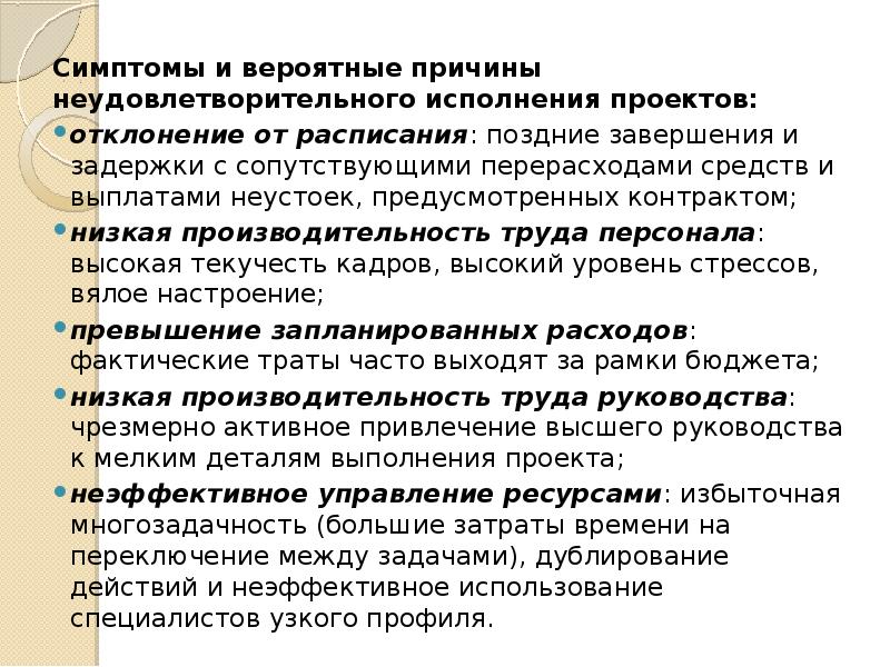 Укажите причины по которым идея проекта может быть отклонена тест