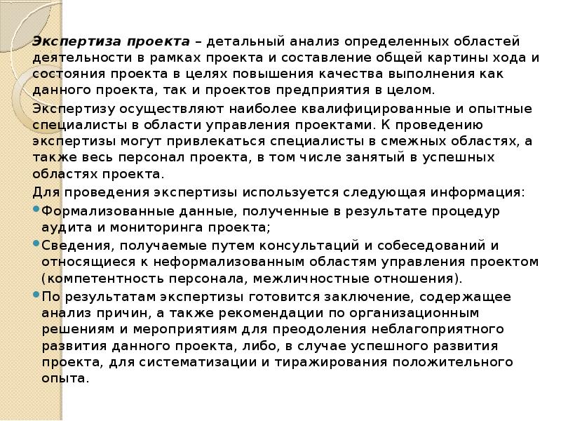 Детальный анализ определенных областей деятельности в рамках проекта это