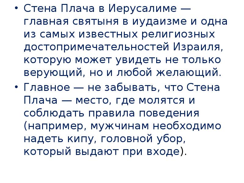 Иудейская история в произведениях живописи однкнр 5 класс презентация