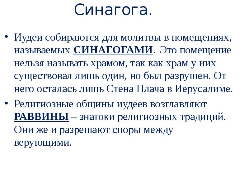 Однкнр 5 класс иудаизм и культура презентация 5 класс