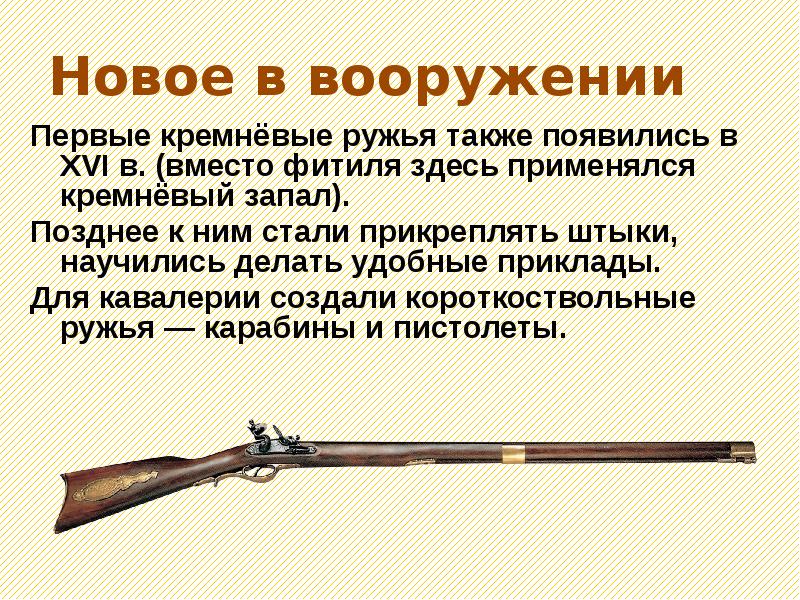 Также появились. Кремневый запал. Кремневый запал оружие. Когда появились кремневые ружья. Кремнёвые ружья доклад.