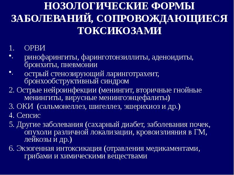 Стенозирующий ларинготрахеит. Нозологические формы заболеваний это. Нозологические формы инфекционных заболеваний. Нозологическая форма это. Нозологическая инфекция это.