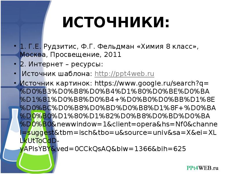 Презентация химия и здоровье человека 10 класс рудзитис